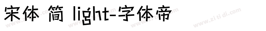 宋体 简 light字体转换